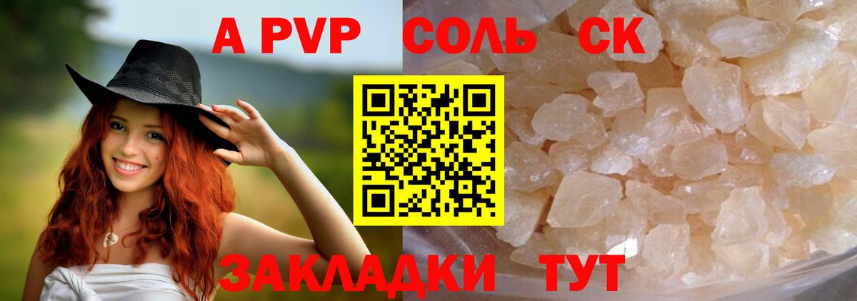 Миасс  A PVP мука  Альфа ПВП кристаллы  APVP СК  купить  цена  Вход с VPN 
