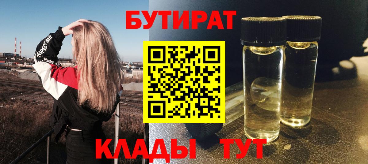 БУТИРАТ буратино Миасс