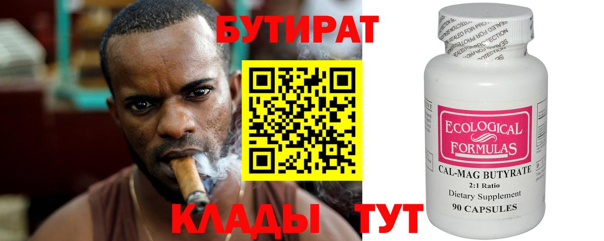 БУТИРАТ  БУТИРАТ буратино  Вход с VPN  Миасс 