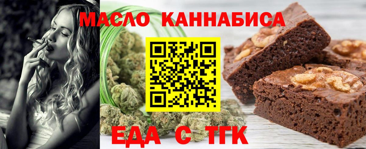 Миасс  Cannafood марихуана  Вход с VPN 