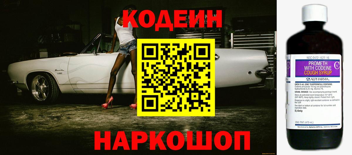 Codein Purple Drank  Вход с VPN  Codein напиток Lean (лин)  Миасс 