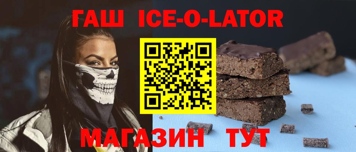 ГАШИШ ice o lator Миасс
