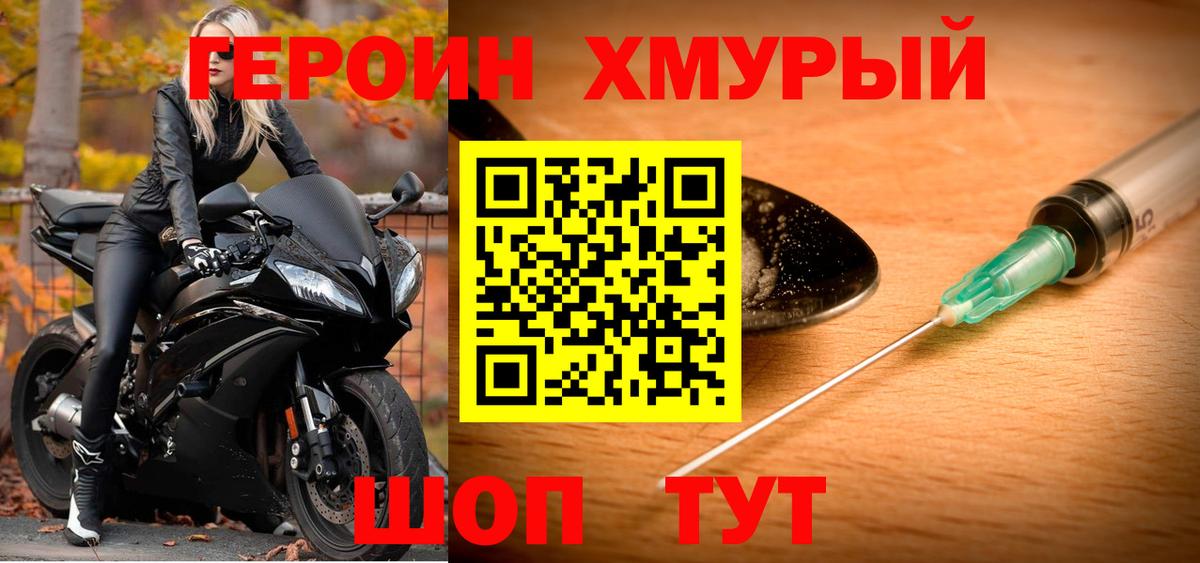 ГЕРОИН Heroin  ГЕРОИН  Миасс  Вход с VPN 