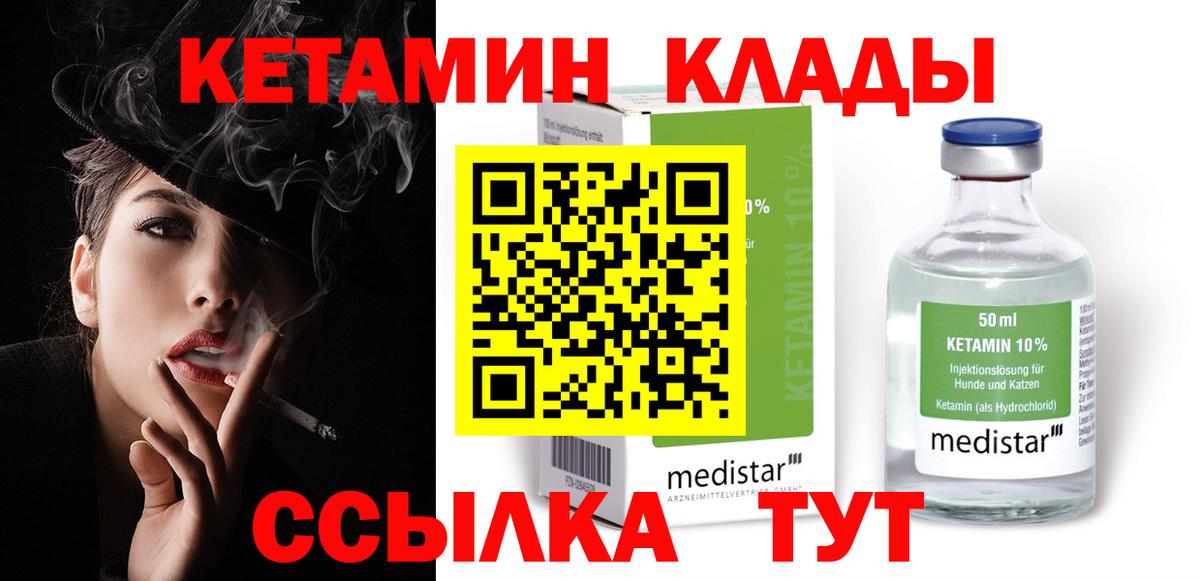 Кетамин VHQ Миасс