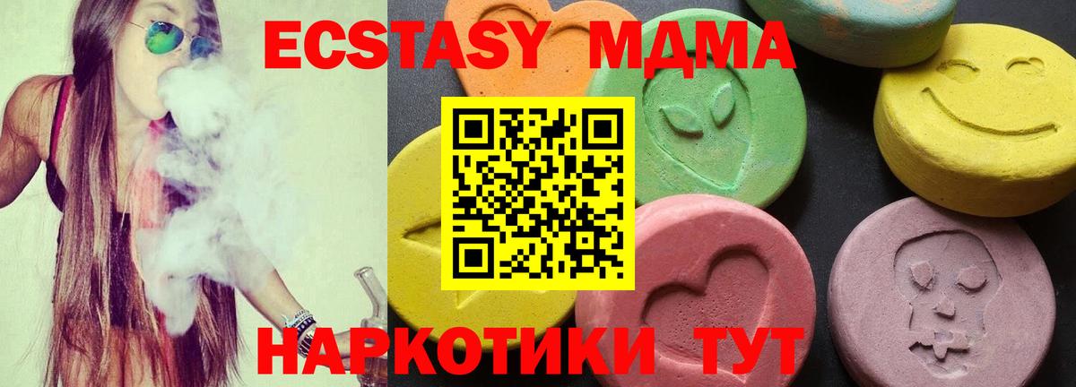 МДМА кристаллы  Вход с VPN  MDMA кристаллы  Миасс 