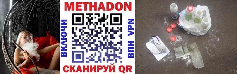 МЕТАДОН VHQ  Миасс 