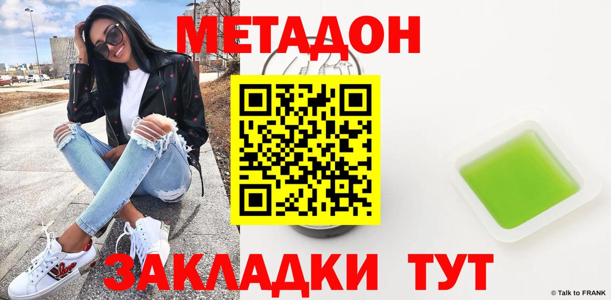 Метадон кристалл  дарк нет состав  Миасс  Метадон белоснежный  Вход с VPN 