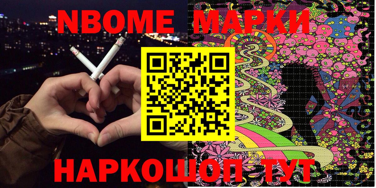 Марки 25I-NBOMe 1500мкг Миасс