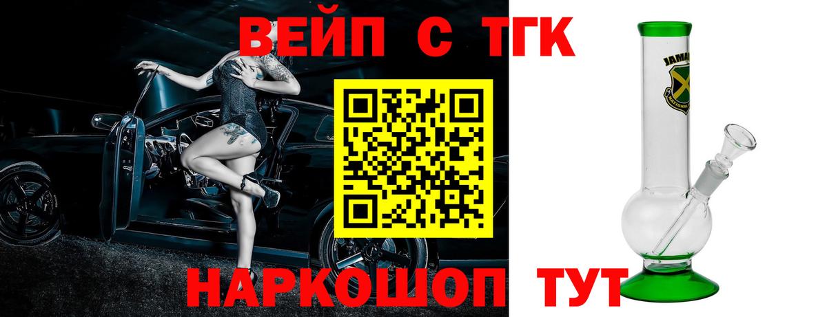 ТГК жижа Миасс
